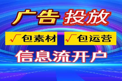 如何在百度信息流成功开户？